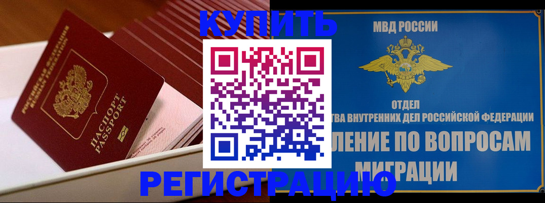 временная регистрация в Богородске